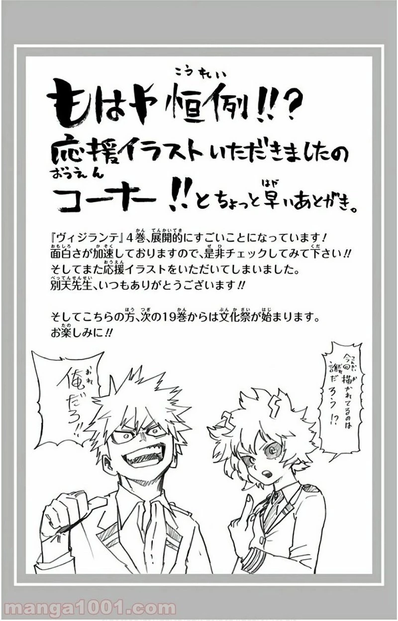 僕のヒーローアカデミア 第165話 - 18