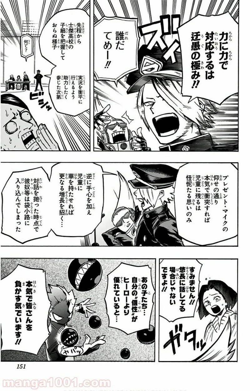 僕のヒーローアカデミア 第166話 - 3
