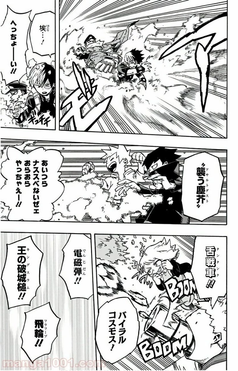 僕のヒーローアカデミア 第166話 - 5