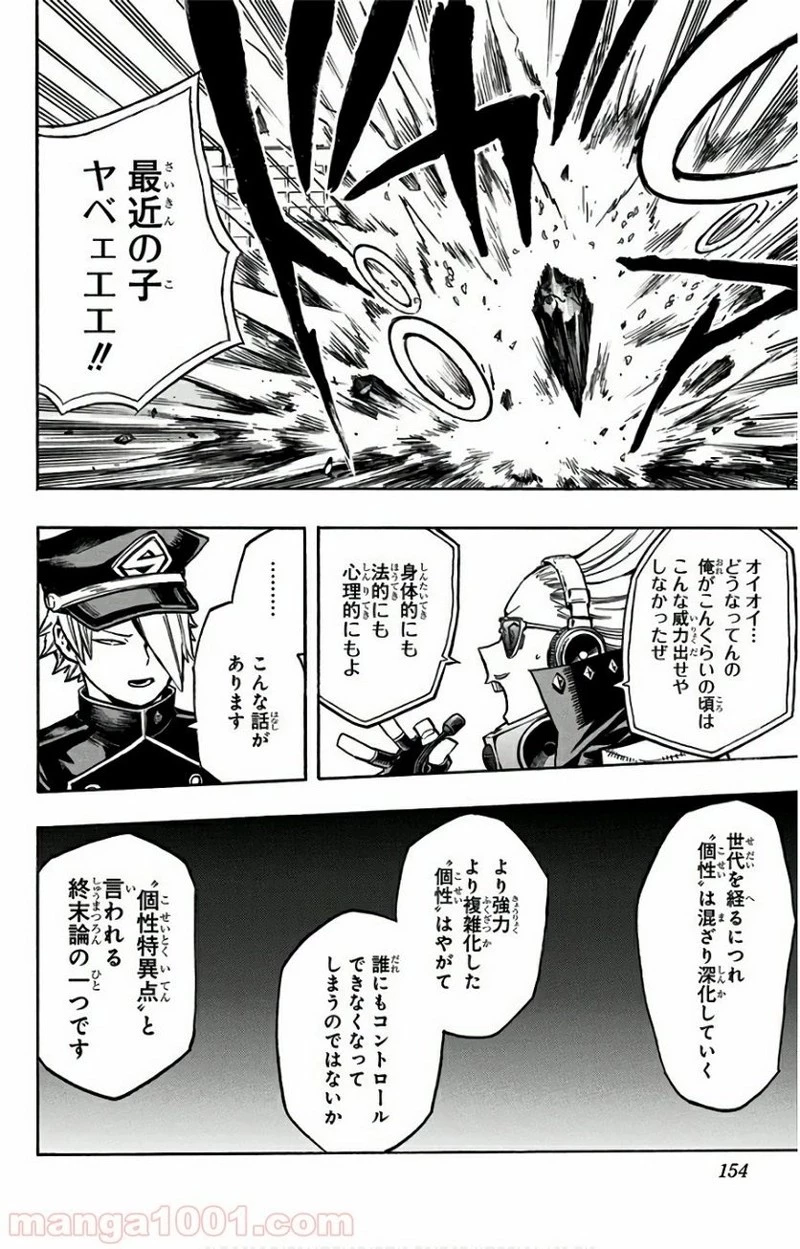 僕のヒーローアカデミア 第166話 - 6