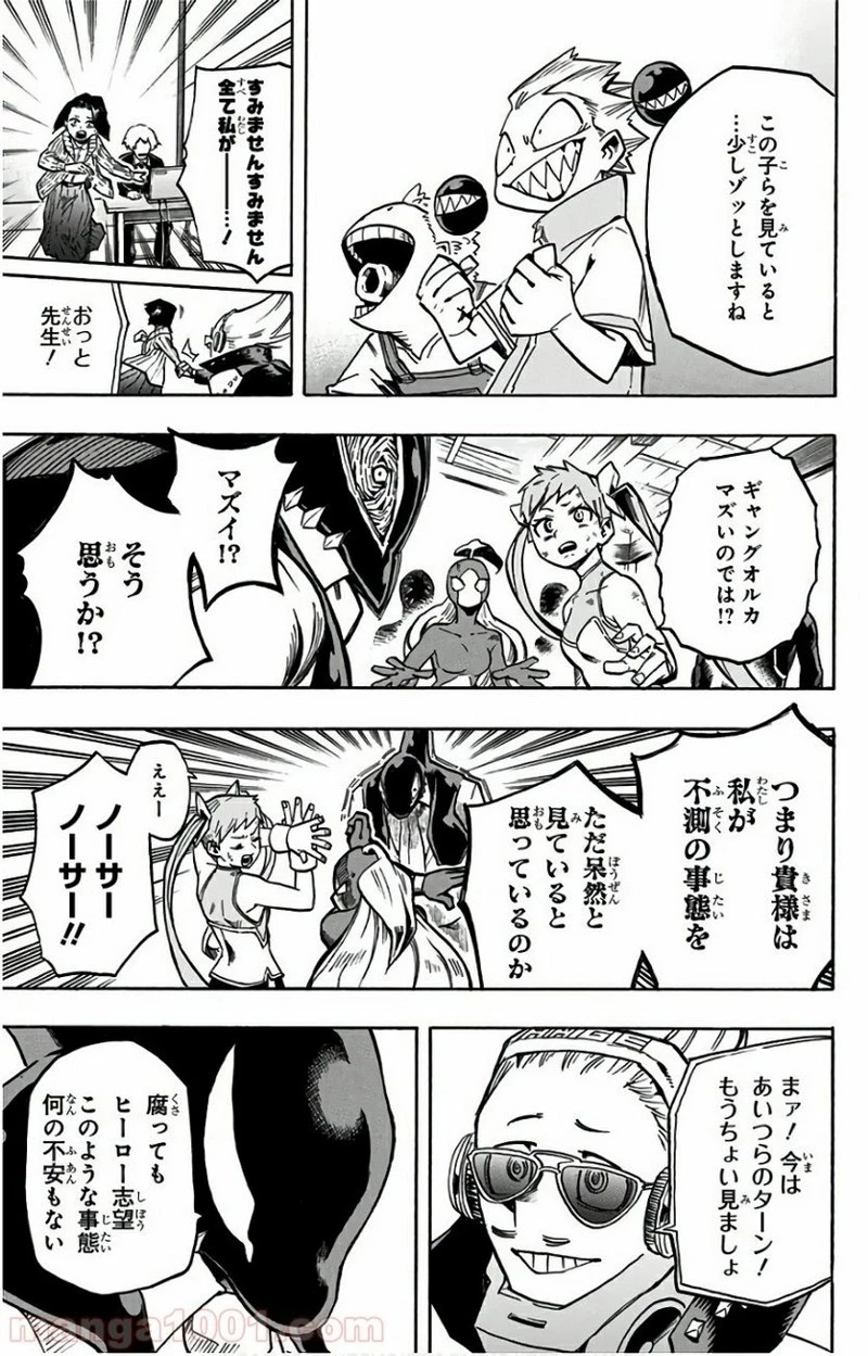 僕のヒーローアカデミア 第166話 - 7