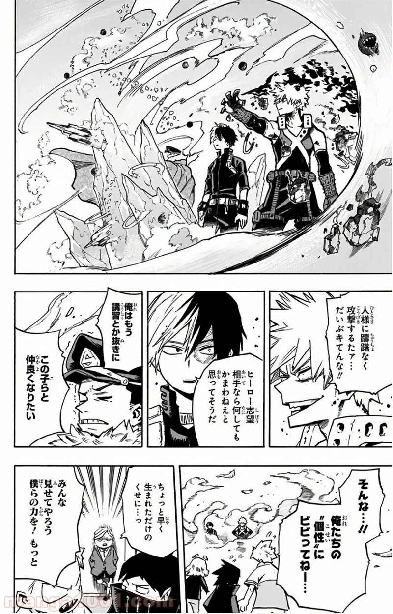僕のヒーローアカデミア 第166話 - 8