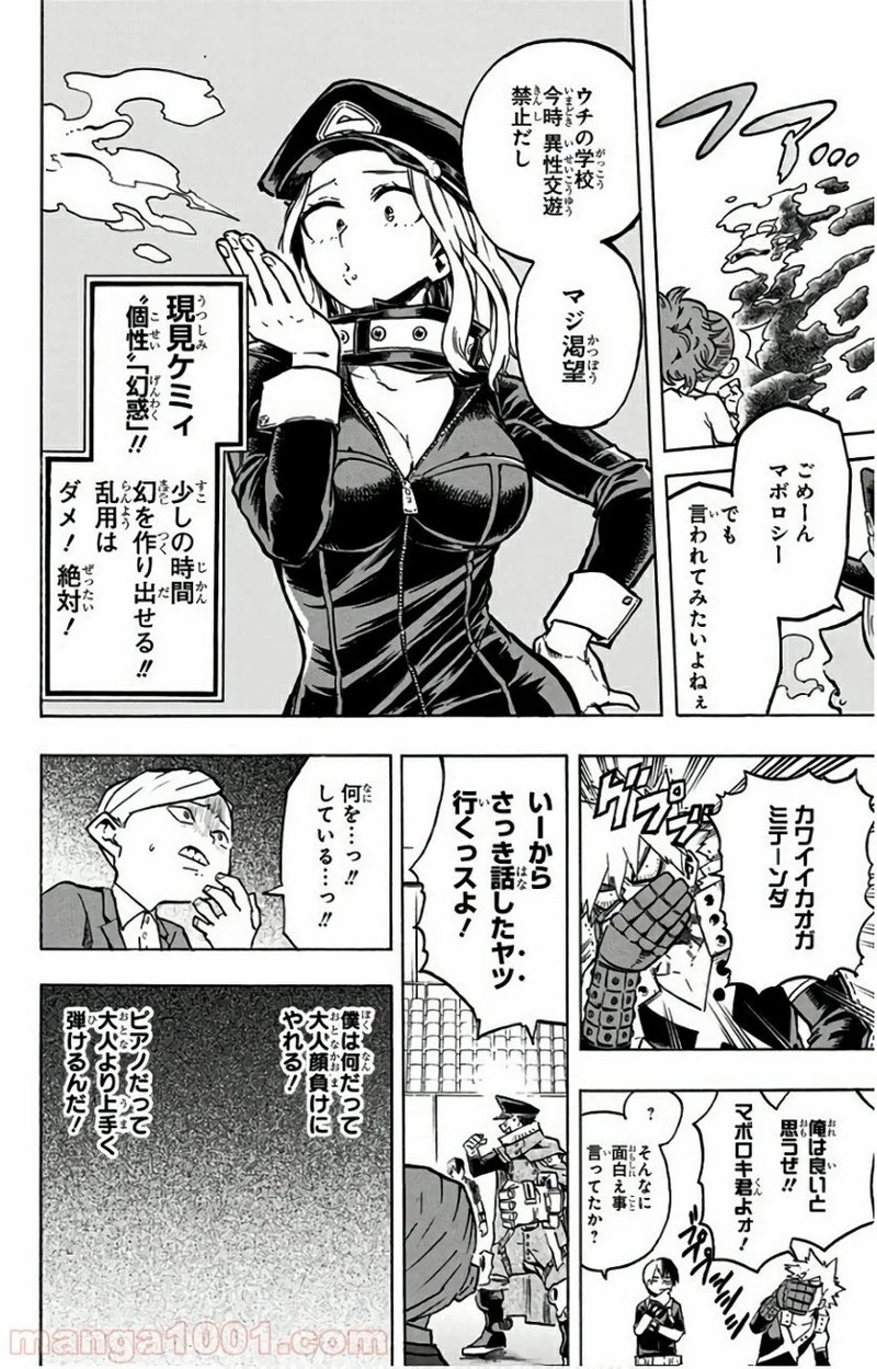 僕のヒーローアカデミア 第166話 - 10