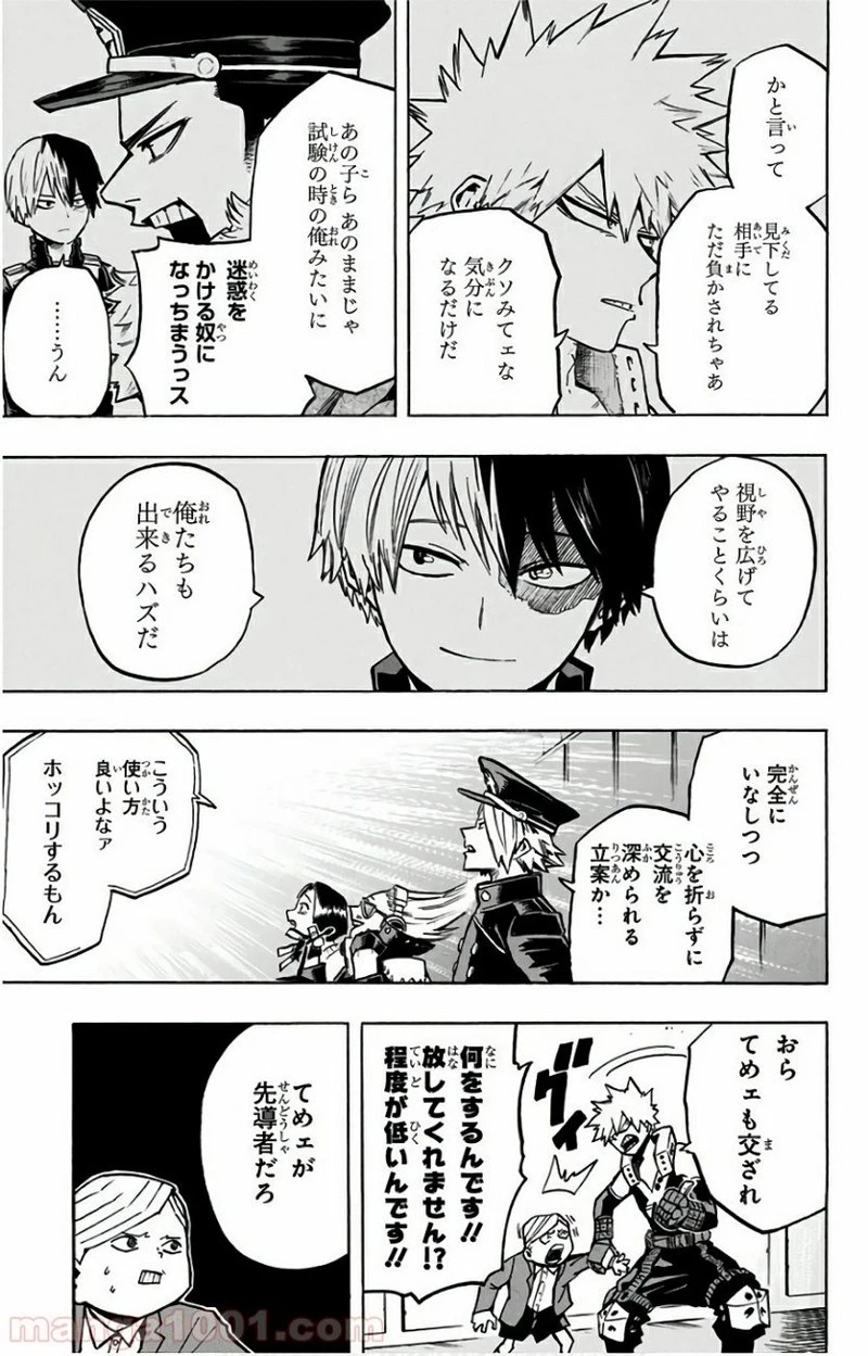 僕のヒーローアカデミア 第166話 - 15