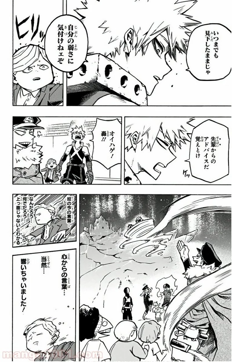 僕のヒーローアカデミア 第166話 - 16