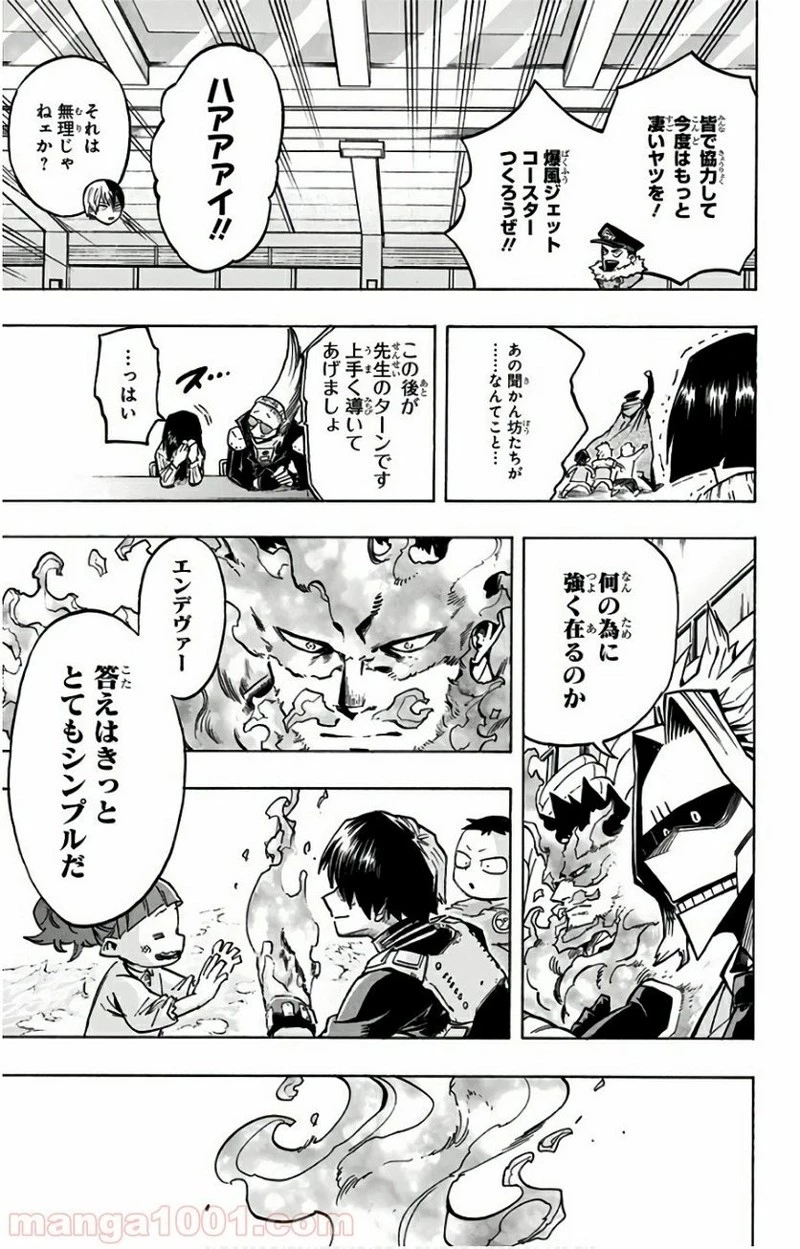 僕のヒーローアカデミア 第166話 - 17