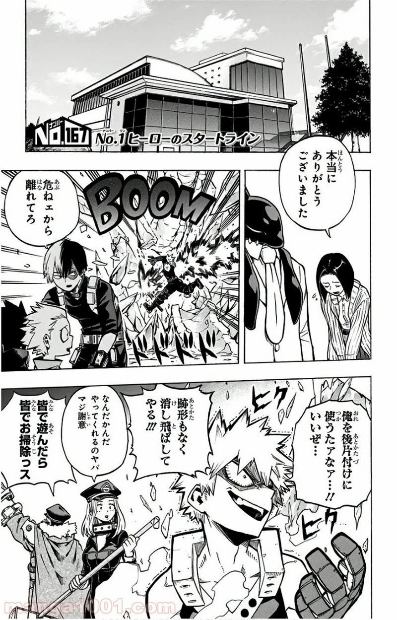 僕のヒーローアカデミア 第167話 - 1