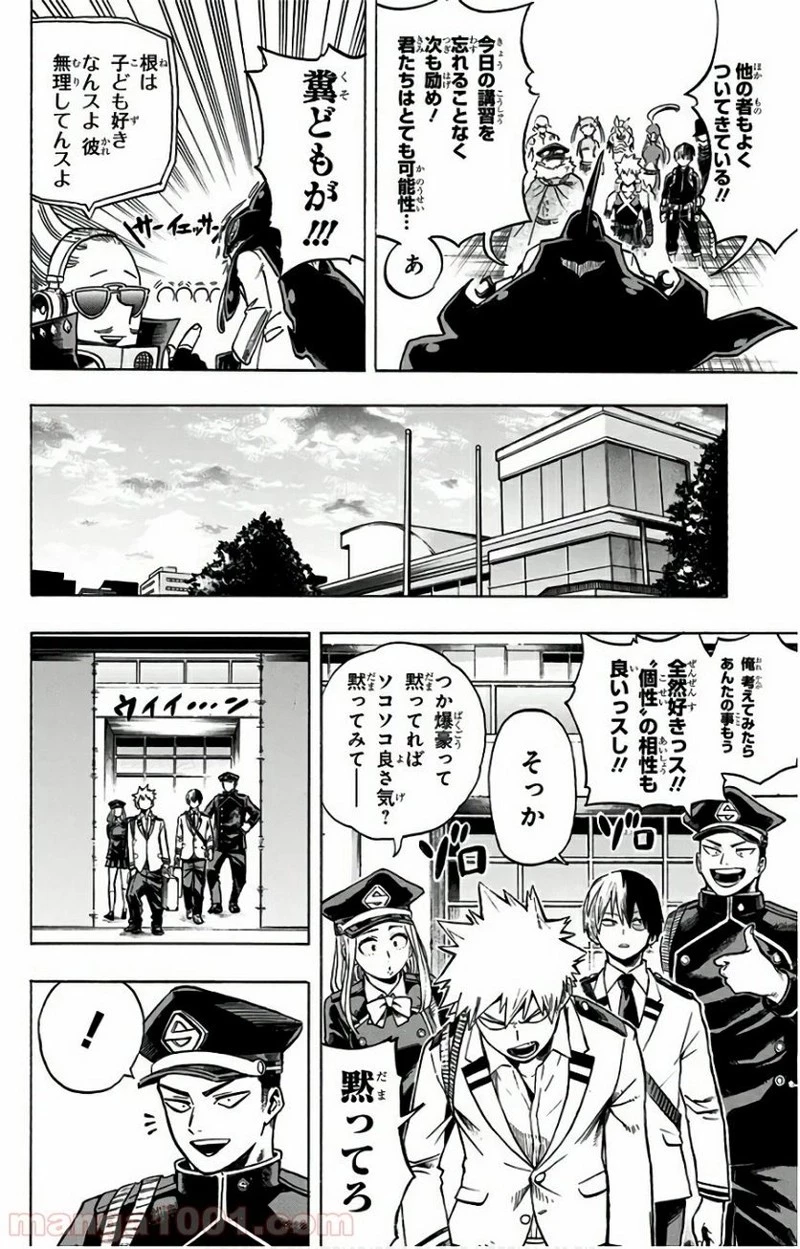 僕のヒーローアカデミア 第167話 - 4