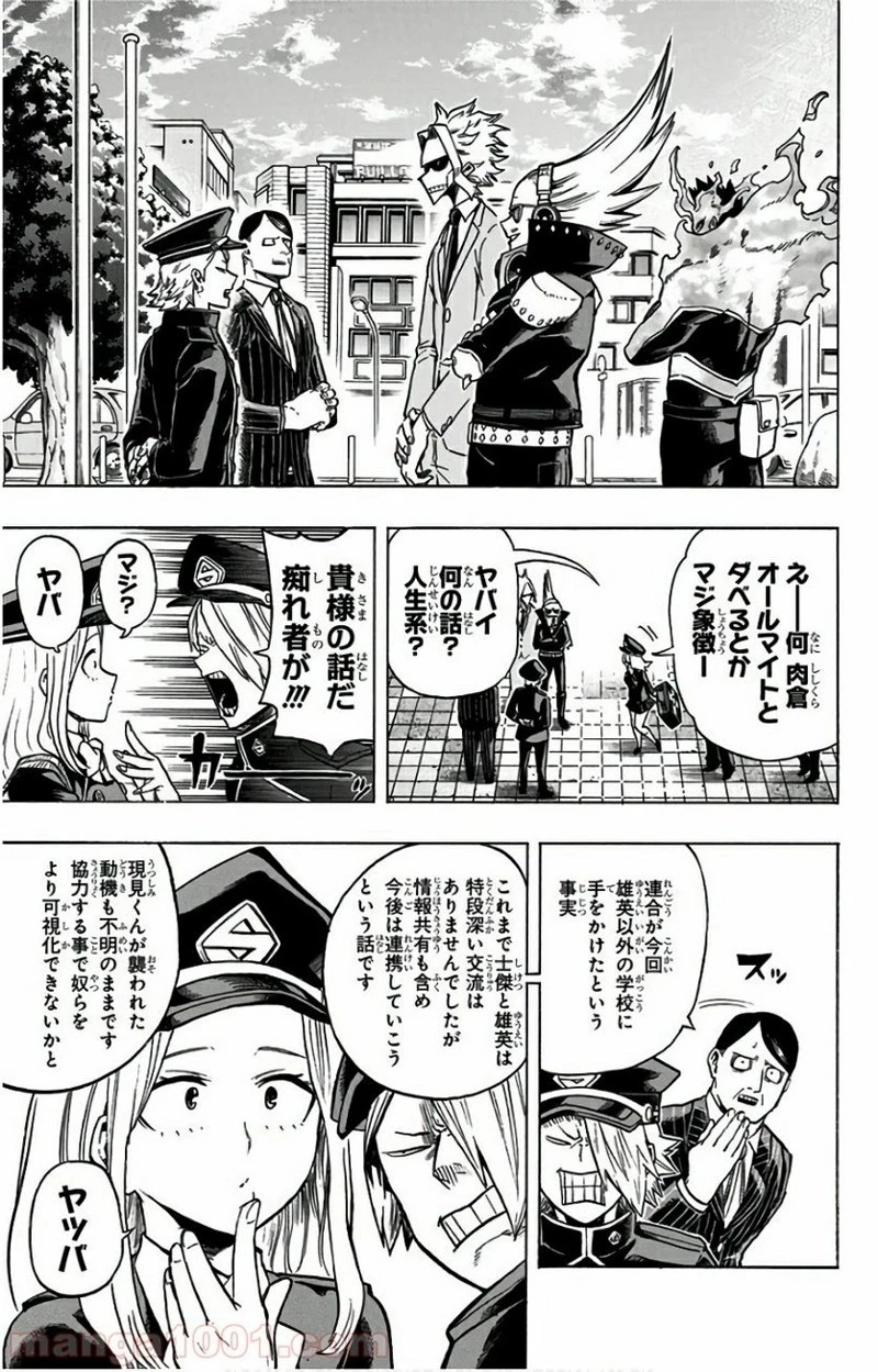僕のヒーローアカデミア 第167話 - 5