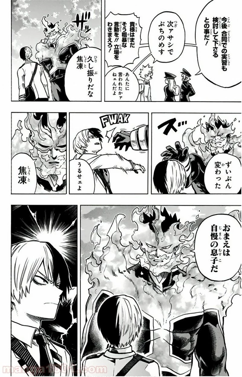 僕のヒーローアカデミア 第167話 - 6