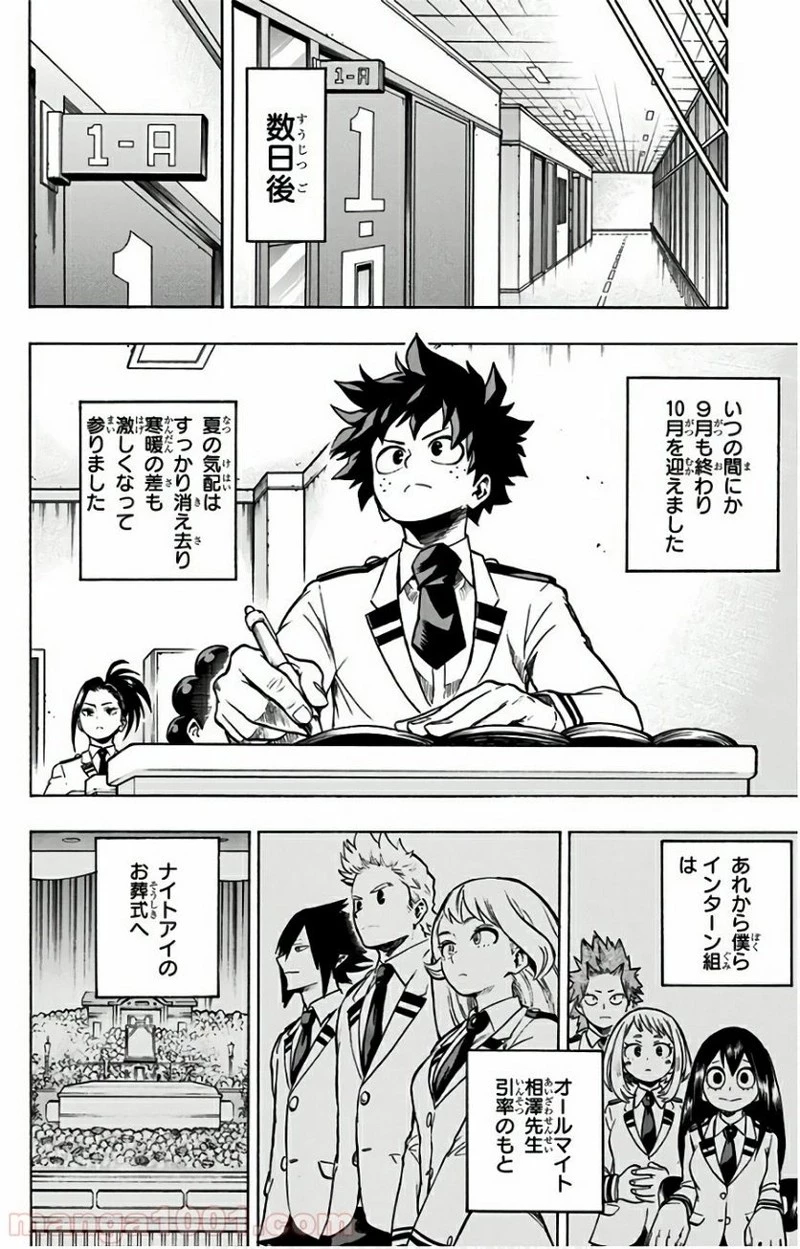 僕のヒーローアカデミア 第167話 - 10