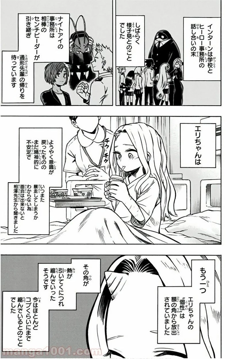 僕のヒーローアカデミア 第167話 - 11