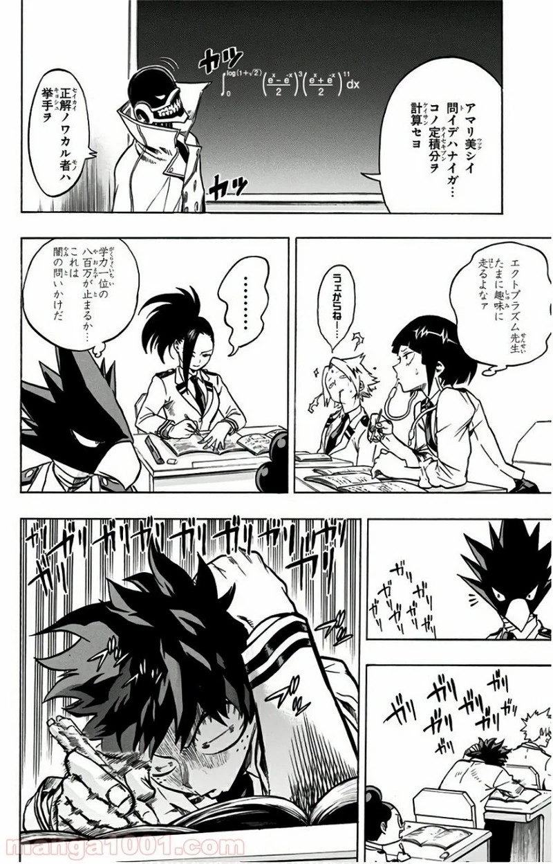 僕のヒーローアカデミア 第167話 - 12
