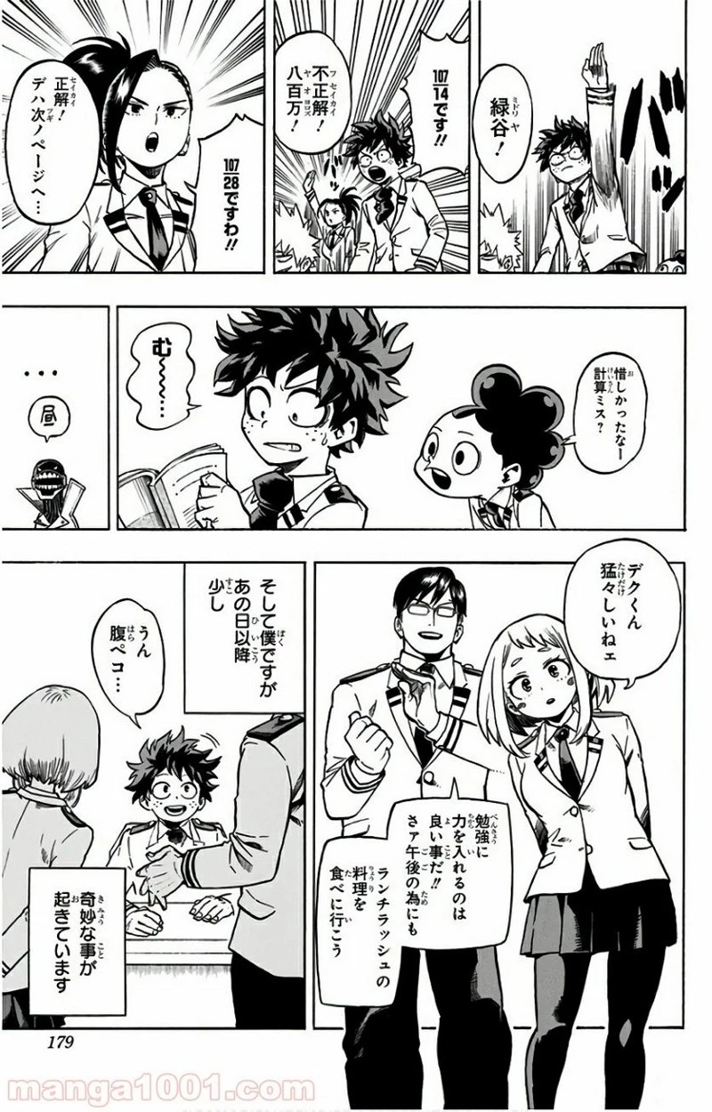僕のヒーローアカデミア 第167話 - 13