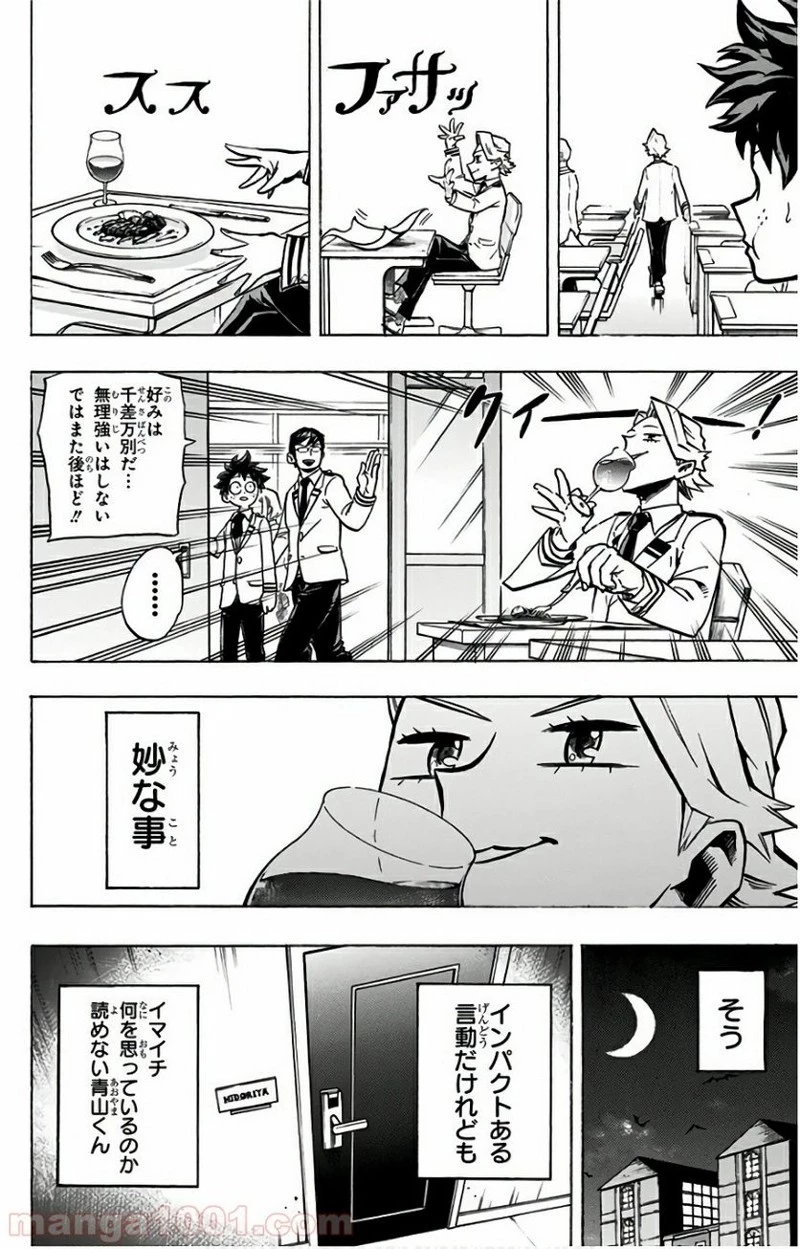 僕のヒーローアカデミア 第167話 - 16