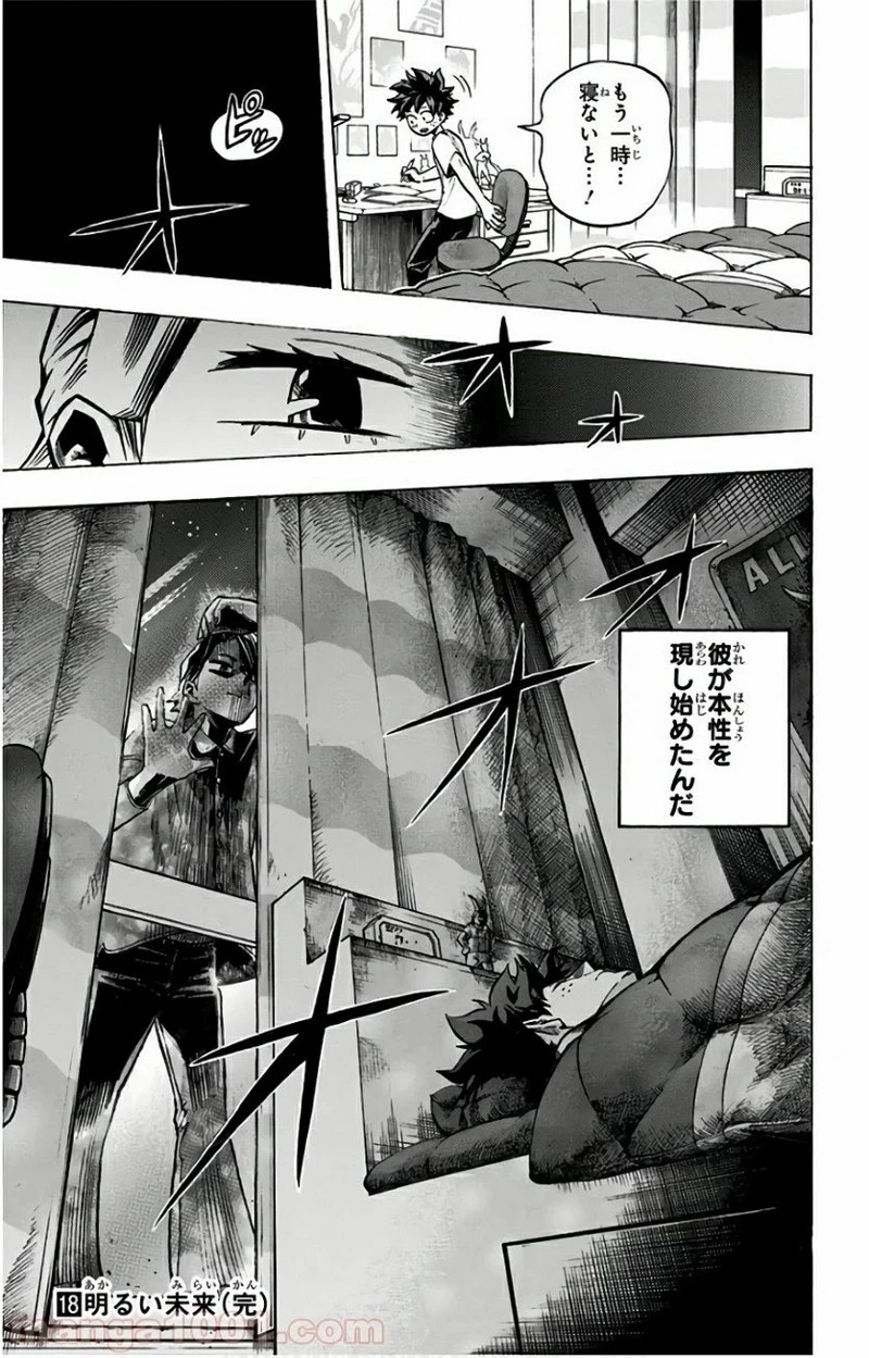 僕のヒーローアカデミア 第167話 - 17