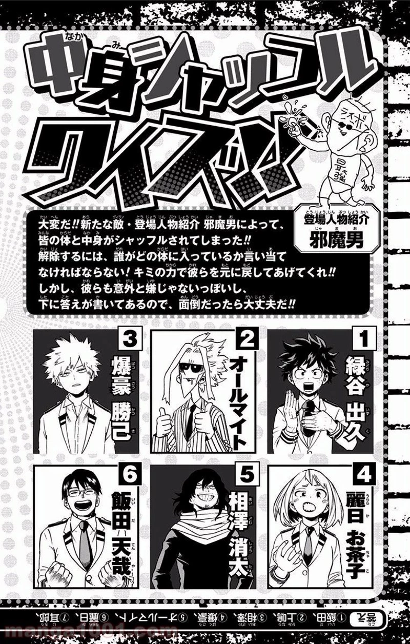 僕のヒーローアカデミア 第168話 - 3