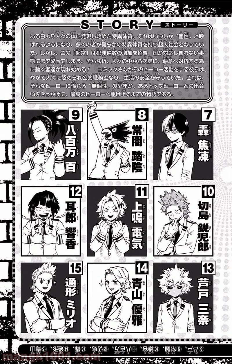 僕のヒーローアカデミア 第168話 - 4