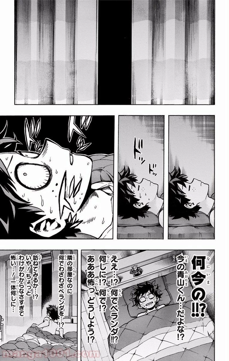 僕のヒーローアカデミア 第168話 - 7