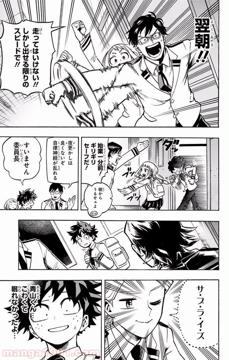 僕のヒーローアカデミア 第168話 - 9
