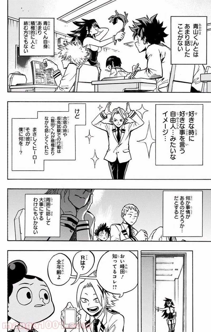 僕のヒーローアカデミア 第168話 - 10