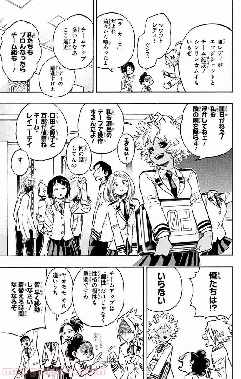 僕のヒーローアカデミア 第168話 - 11