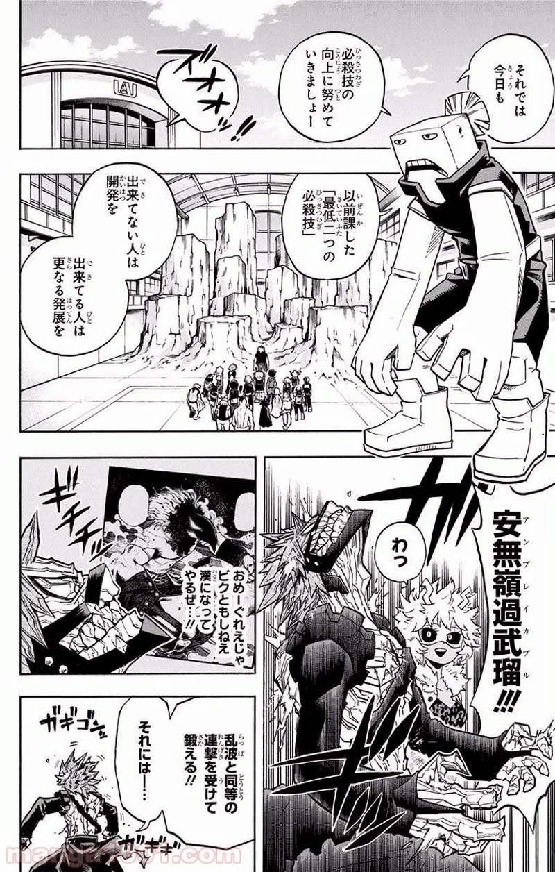 僕のヒーローアカデミア 第168話 - 12
