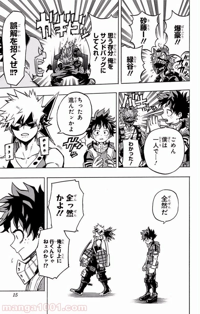 僕のヒーローアカデミア 第168話 - 13
