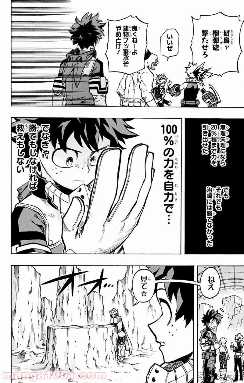 僕のヒーローアカデミア 第168話 - 14
