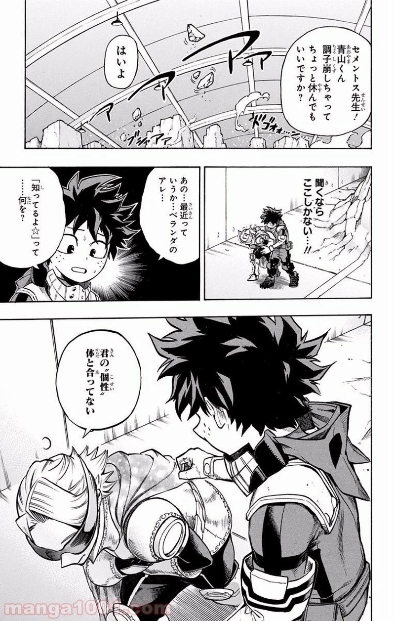 僕のヒーローアカデミア 第168話 - 17