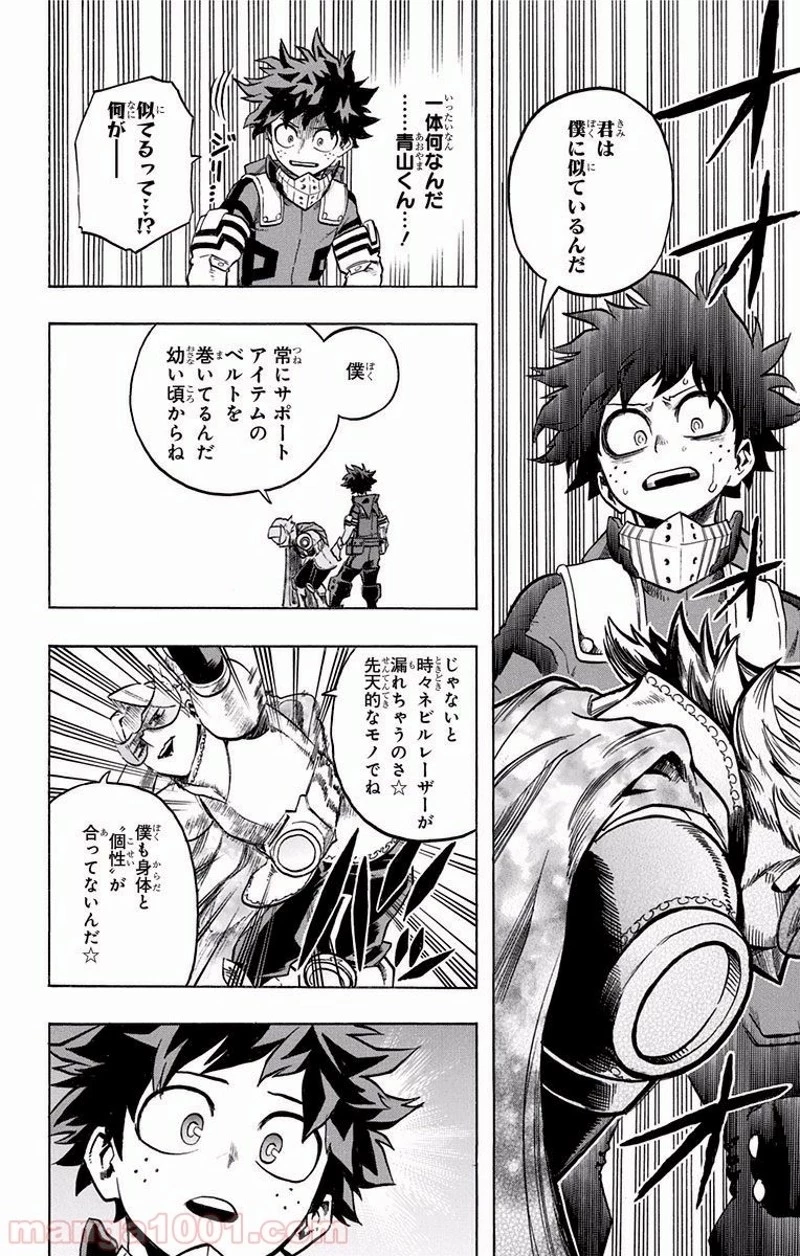 僕のヒーローアカデミア 第168話 - 18