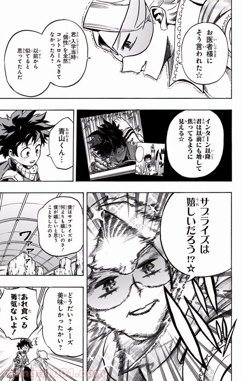 僕のヒーローアカデミア 第168話 - 19