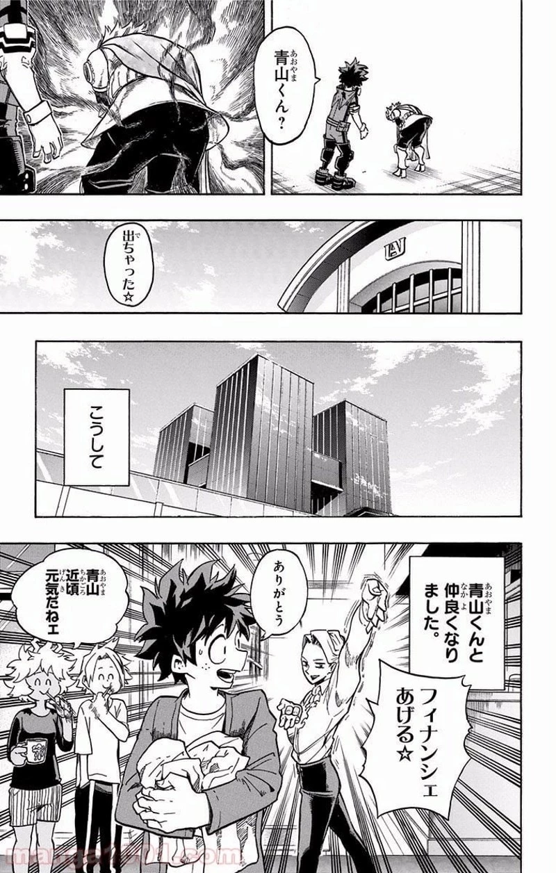 僕のヒーローアカデミア 第168話 - 21