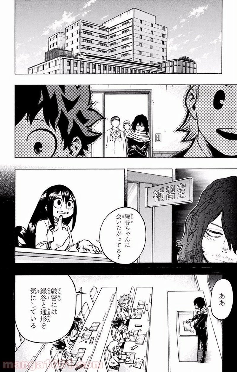 僕のヒーローアカデミア 第170話 - 2