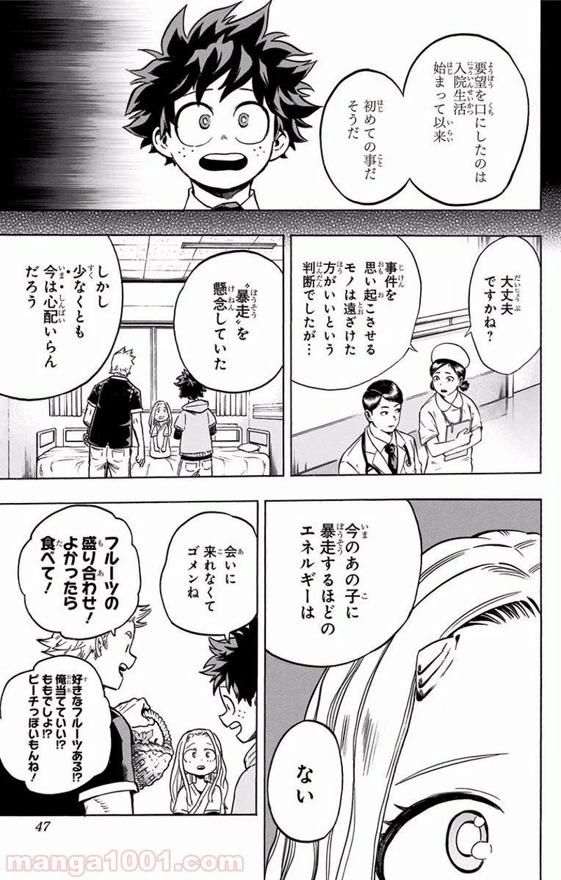 僕のヒーローアカデミア 第170話 - 3