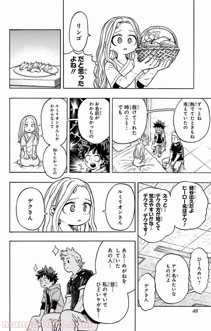 僕のヒーローアカデミア 第170話 - 4