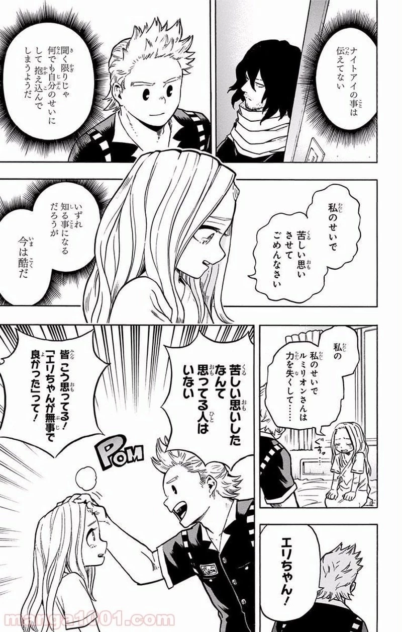 僕のヒーローアカデミア 第170話 - 5
