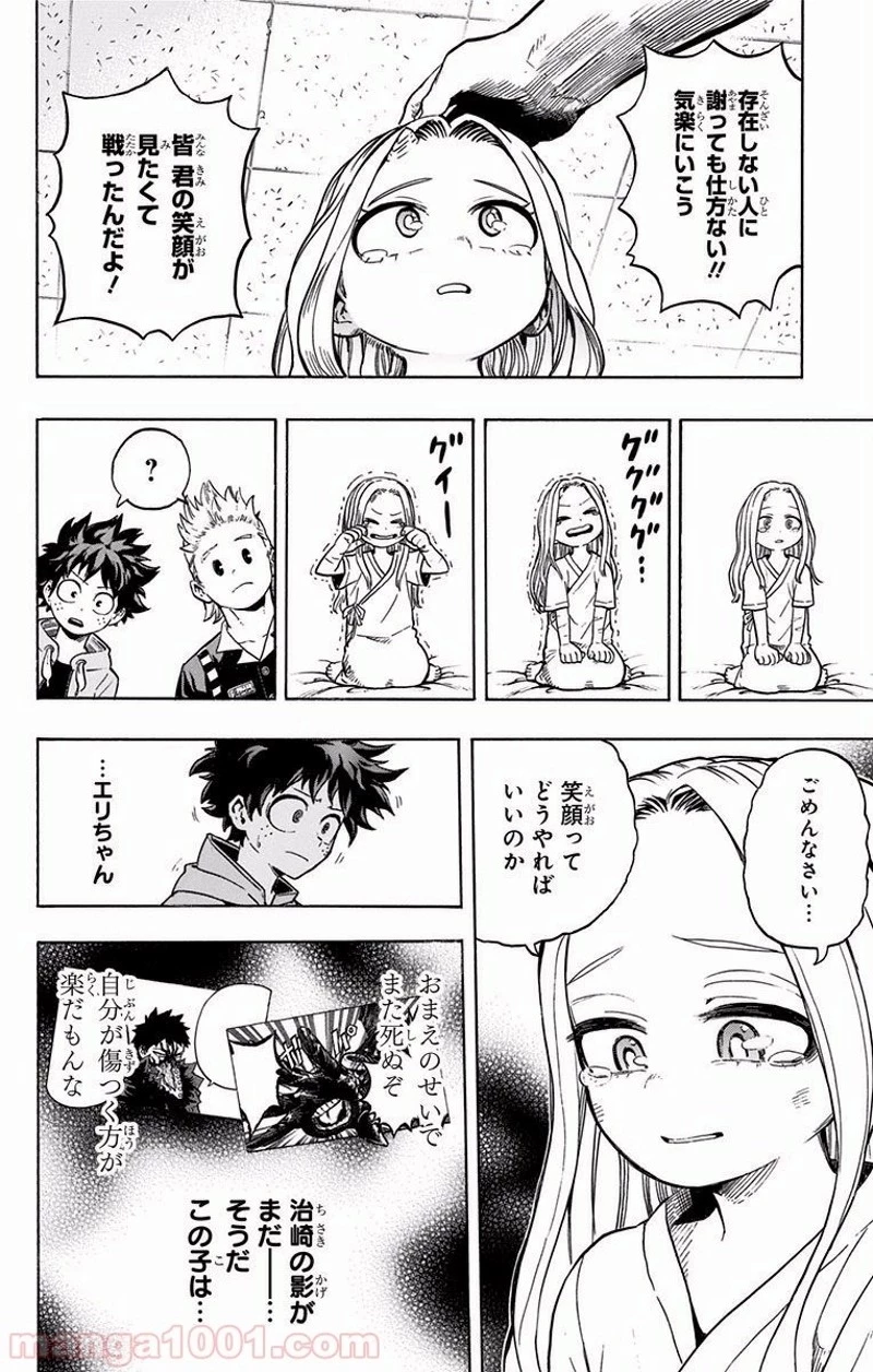 僕のヒーローアカデミア 第170話 - 6