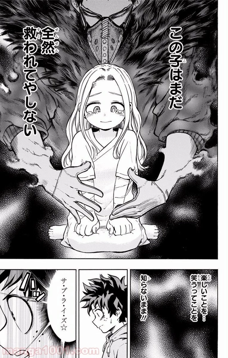 僕のヒーローアカデミア 第170話 - 7
