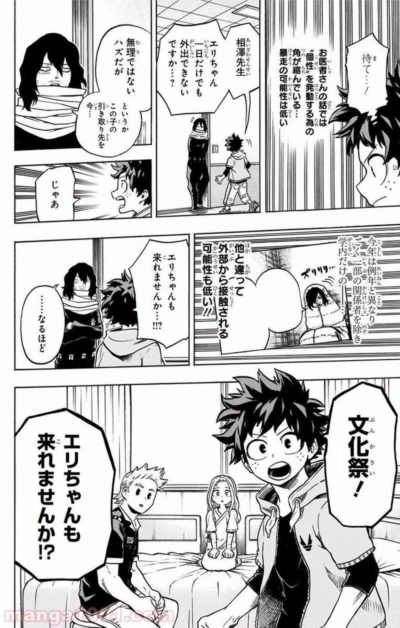 僕のヒーローアカデミア 第170話 - 8