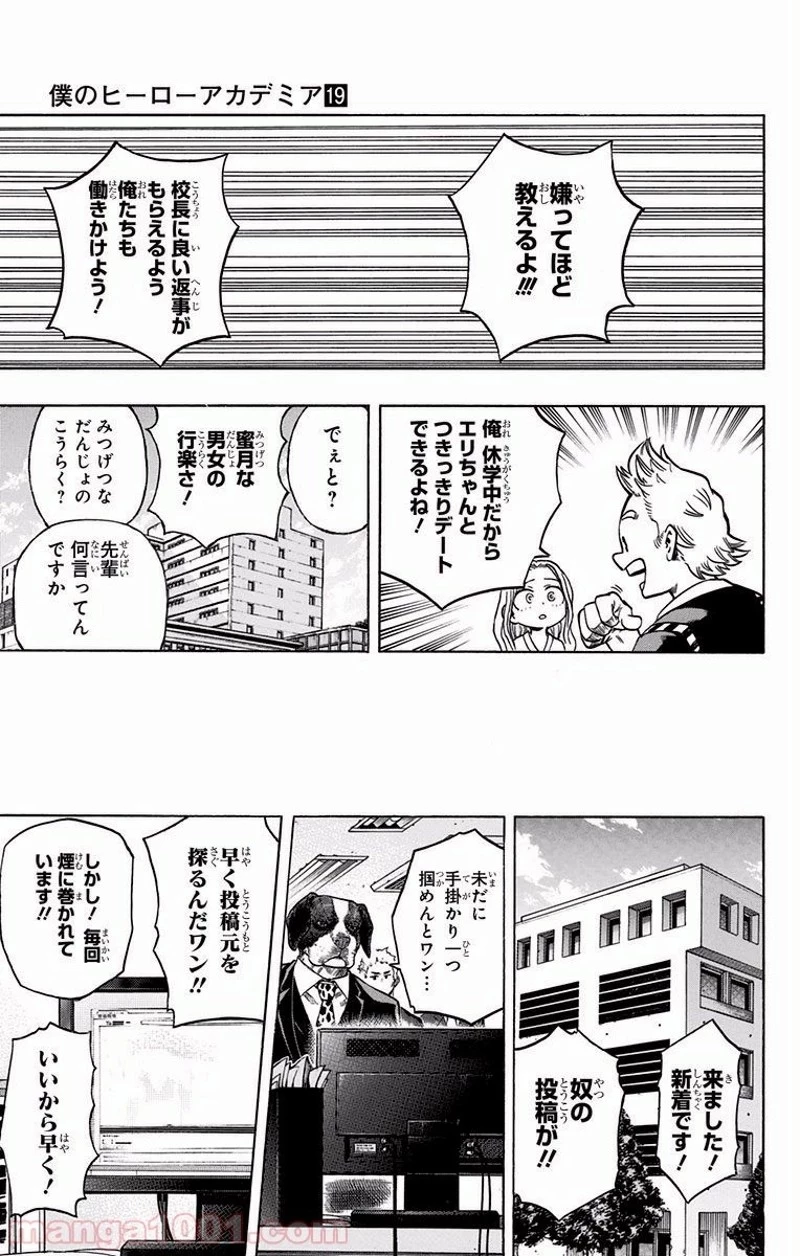 僕のヒーローアカデミア 第170話 - 11