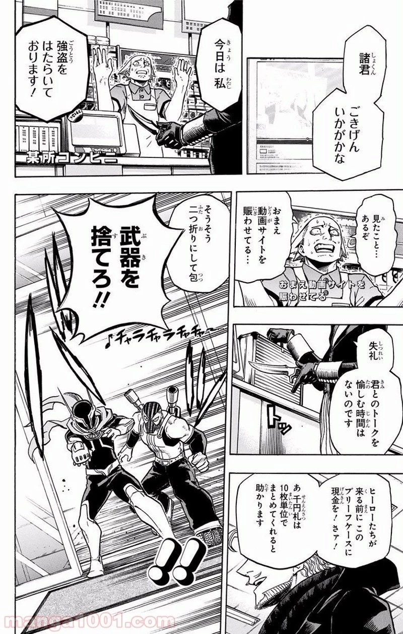 僕のヒーローアカデミア 第170話 - 12