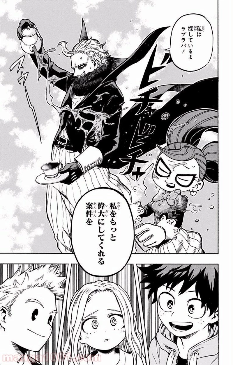 僕のヒーローアカデミア 第170話 - 17