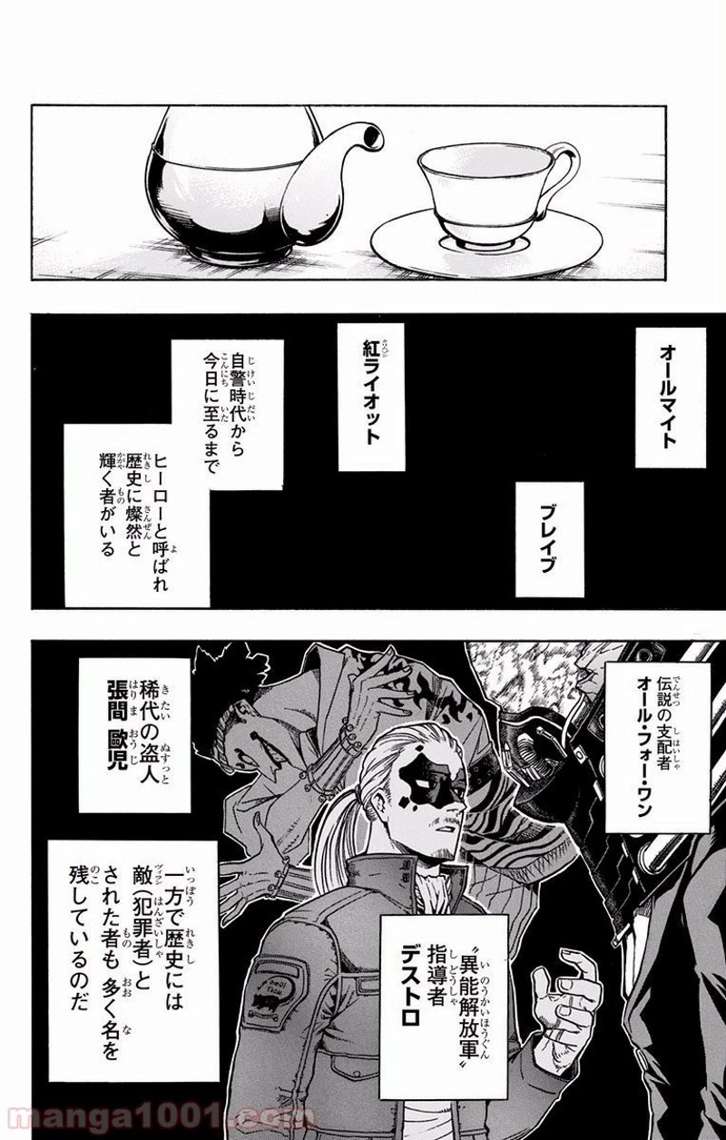 僕のヒーローアカデミア 第171話 - 2