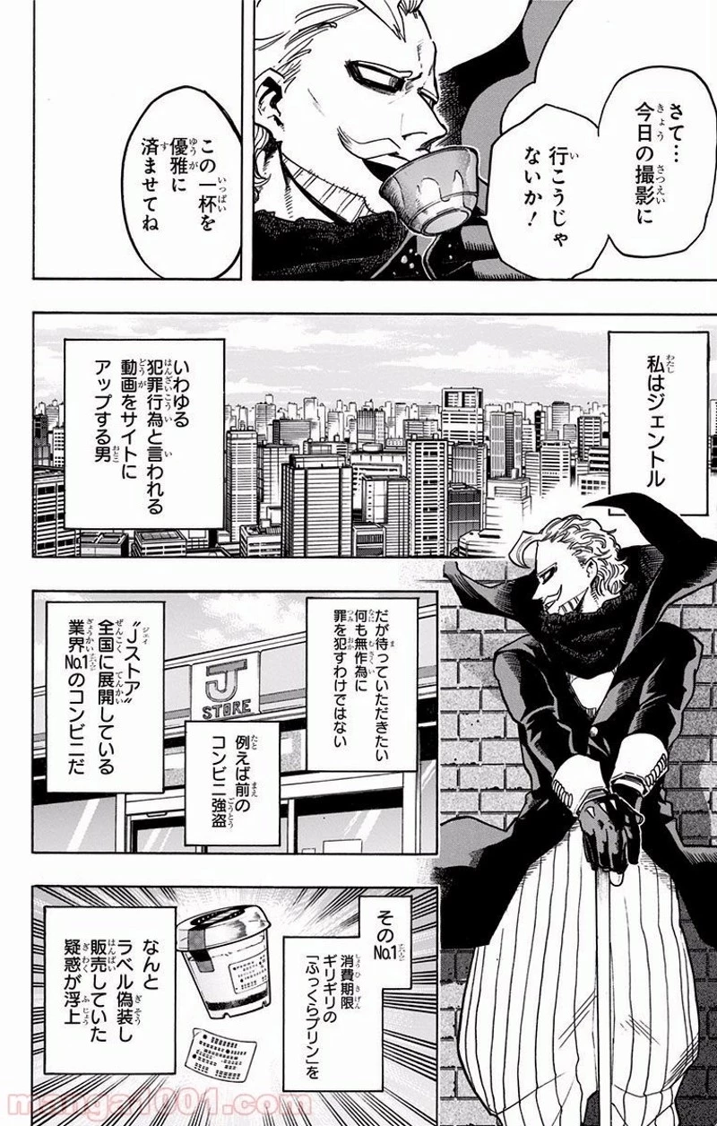 僕のヒーローアカデミア 第171話 - 4