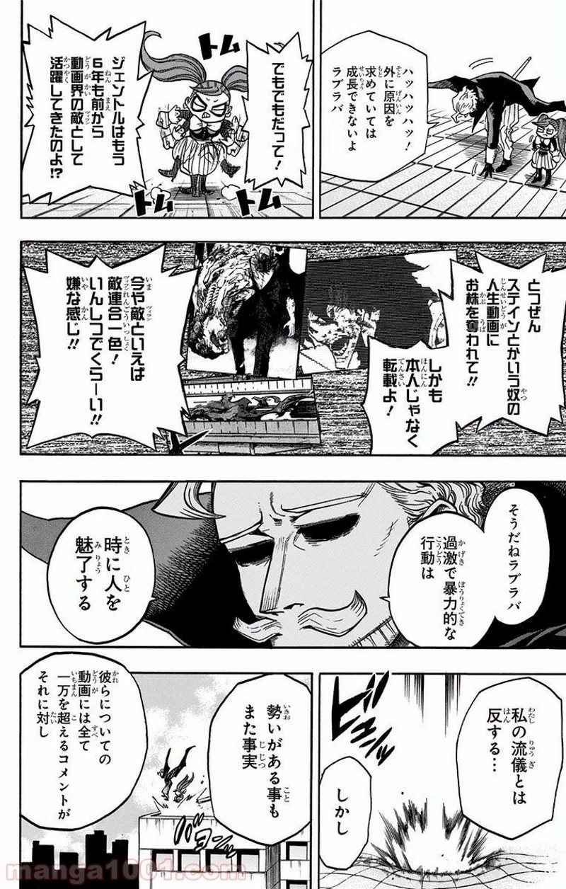 僕のヒーローアカデミア 第171話 - 6