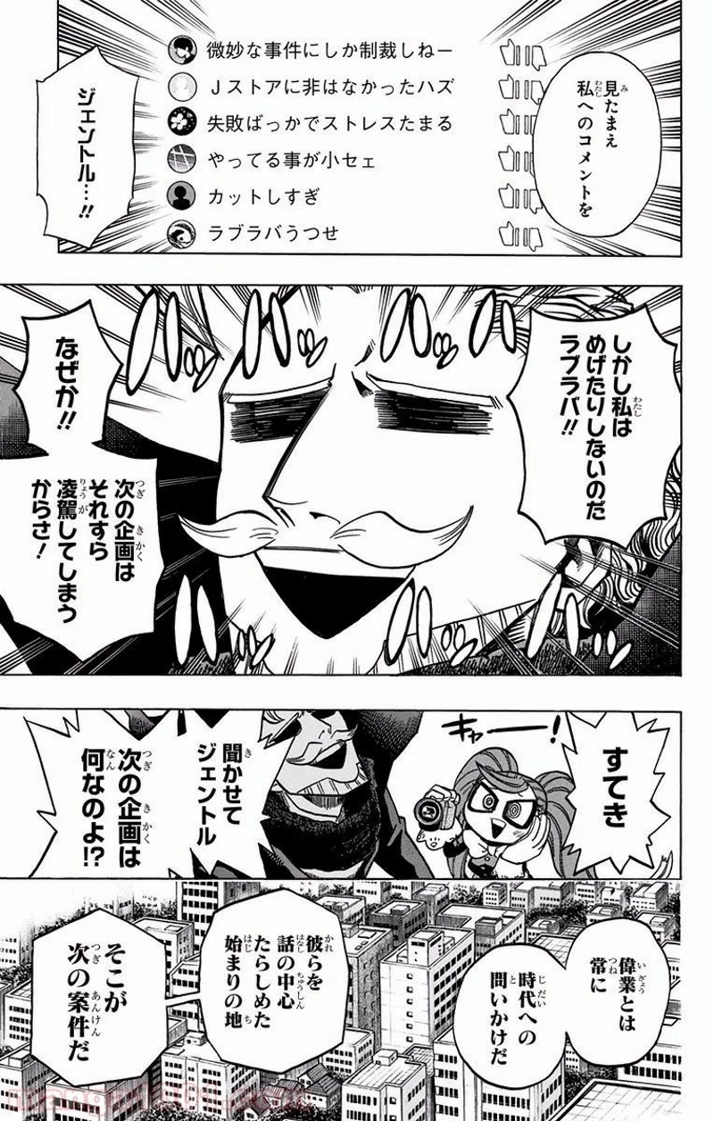 僕のヒーローアカデミア 第171話 - 7