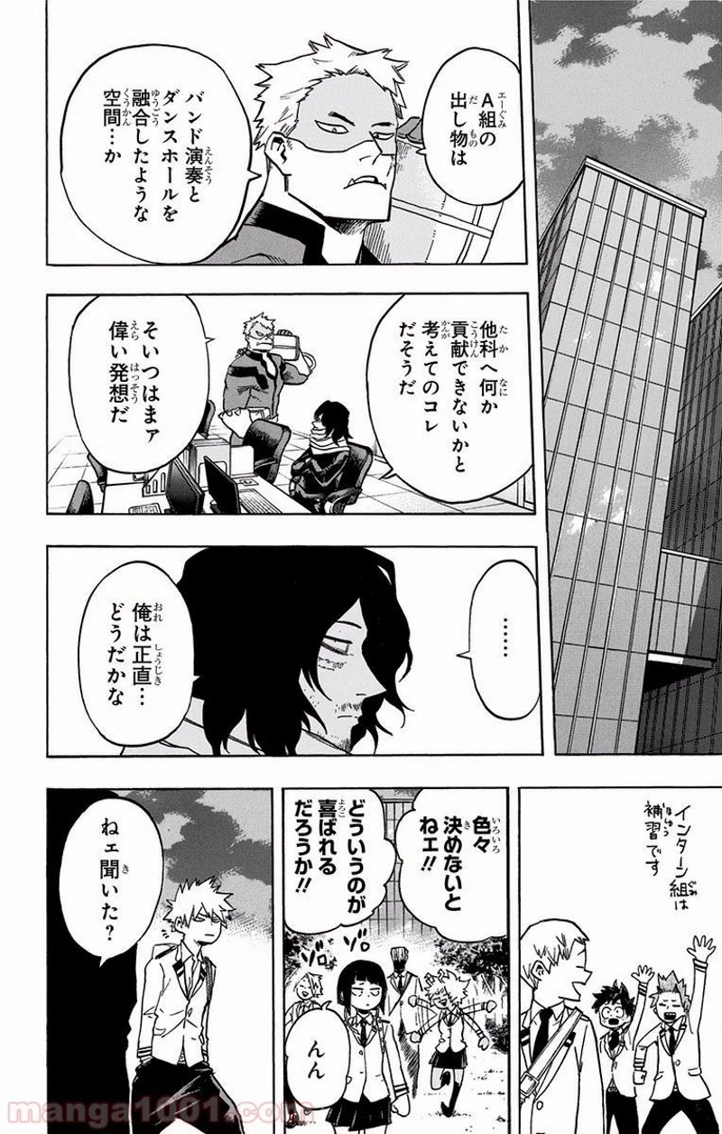 僕のヒーローアカデミア 第171話 - 8