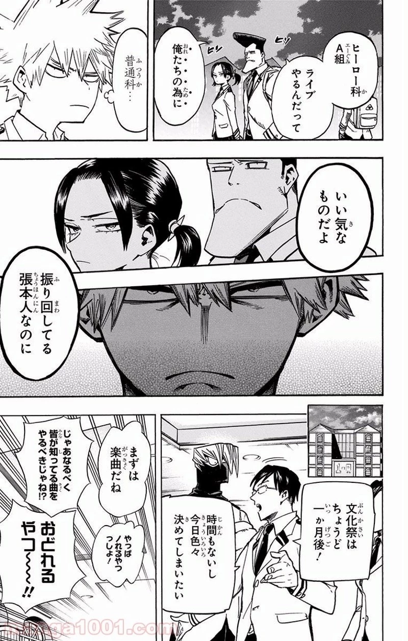僕のヒーローアカデミア 第171話 - 9
