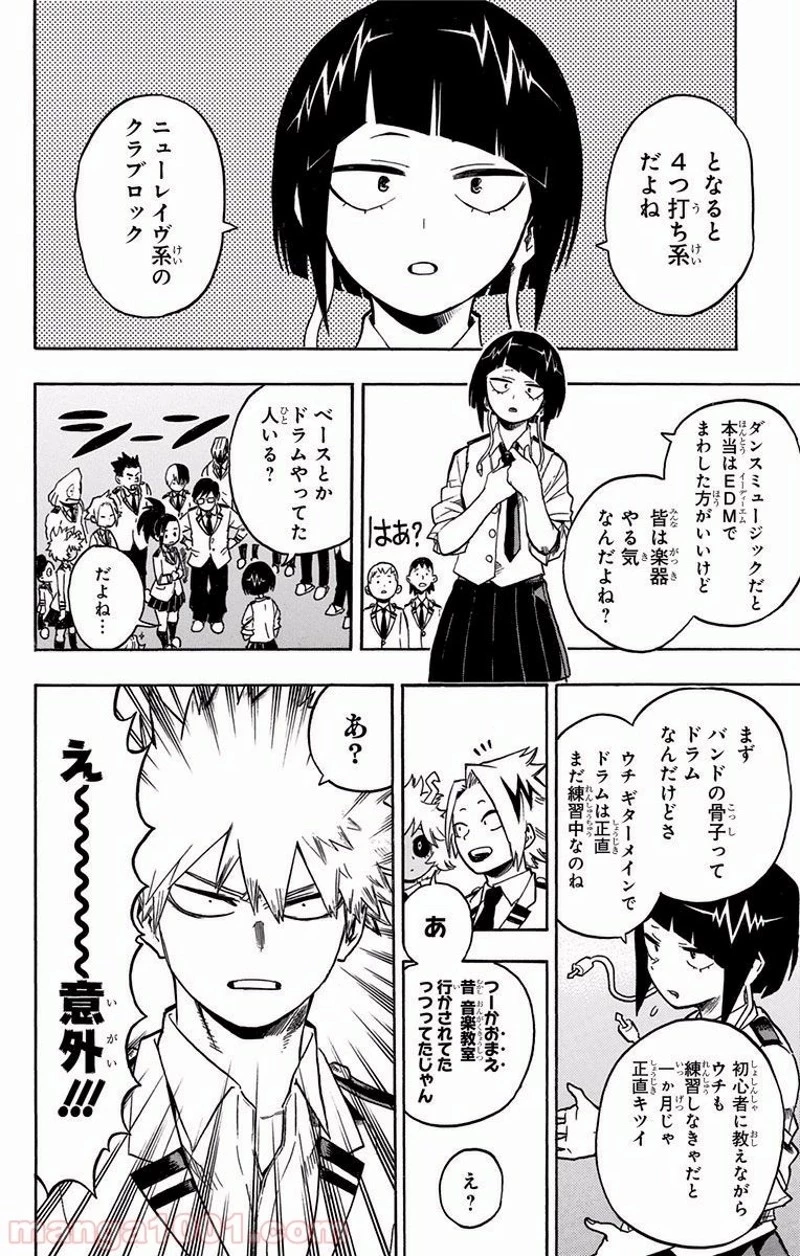 僕のヒーローアカデミア 第171話 - 10